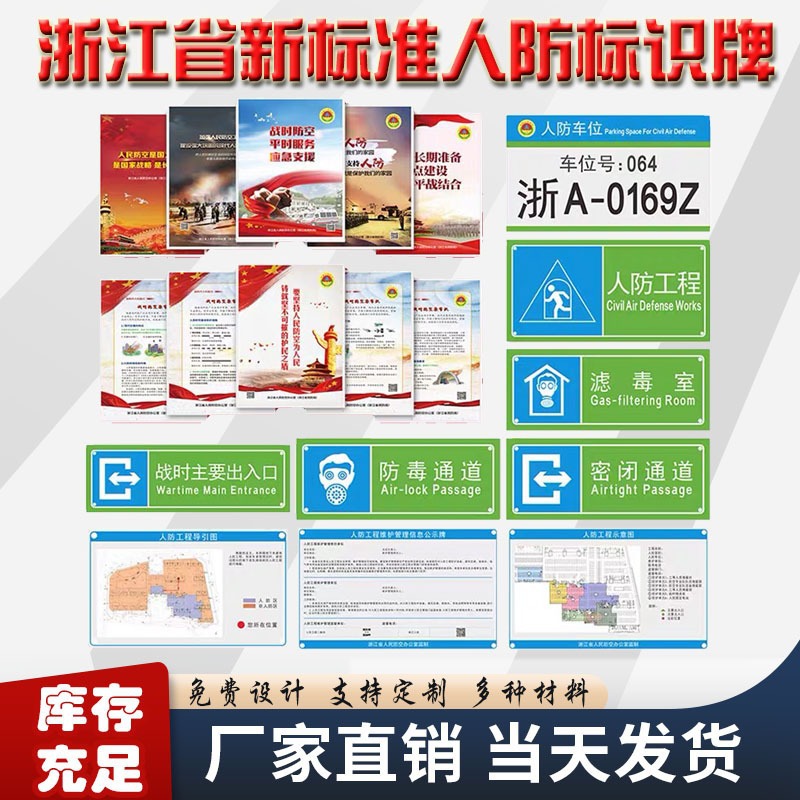 人防标识牌浙江新标准人民防空标识指示牌人防民防制度牌车位号牌