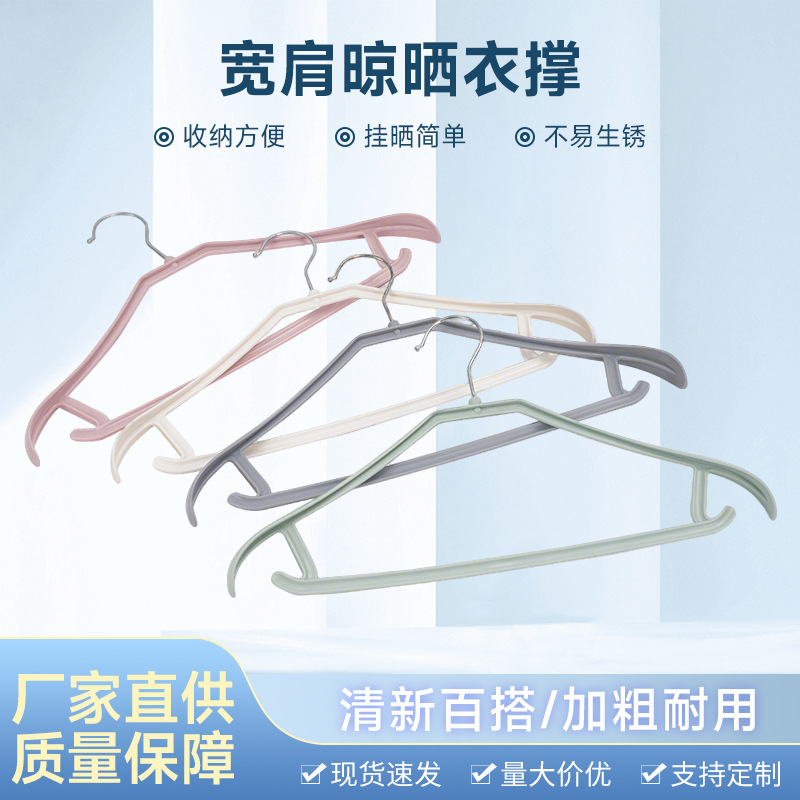 2026 New Model Household Non-Marking Plastic Wide-Shoulder Clothes Hanger for Drying Clothes, Adult Hanger for Both Dry and Wet Use