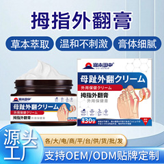 拇指外翻膏足部变形按摩膏脚趾突出大拇指足部变形拇指外翻膏