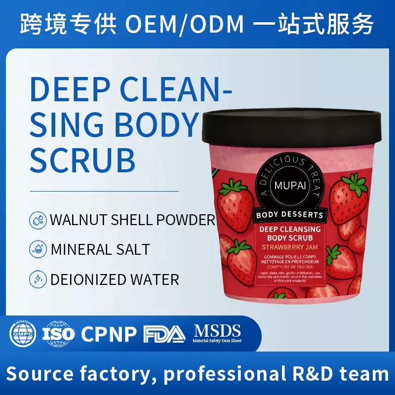 跨境OEM去角质身体磨砂膏 深层清洁改善粗糙去角质提靓肤色磨砂膏