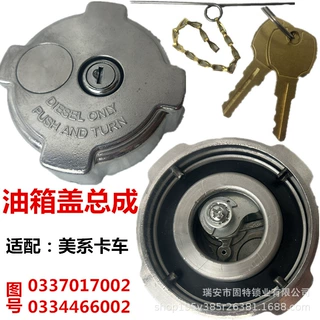适用于美系卡车带锁燃油箱盖Freightliner 03-37017-002 572.1018