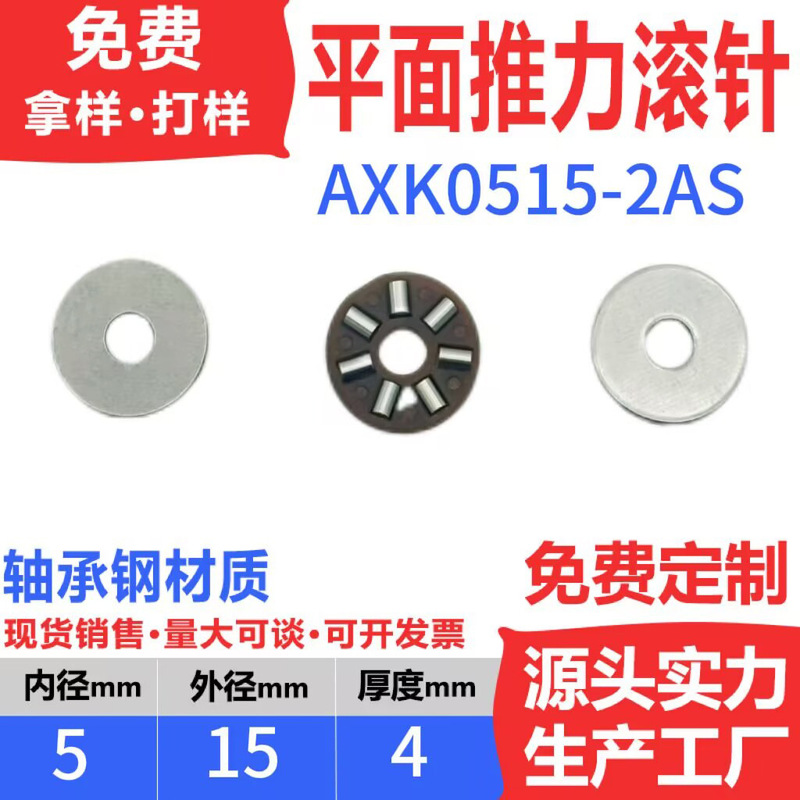 平面推力滚针轴承内径 4 5 6 8 10 12 15 17 20 25 30 35 40 45|undefined