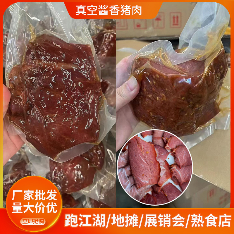 真空酱香肉卤味熟食五香麻辣凉菜厂家直供跑江湖地摊酱卤肉大块肉