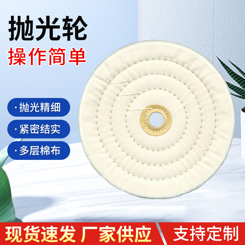 珍珠白布轮绒布轮 金属镜面抛光 木雕上蜡珠宝首饰抛光轮棉布轮