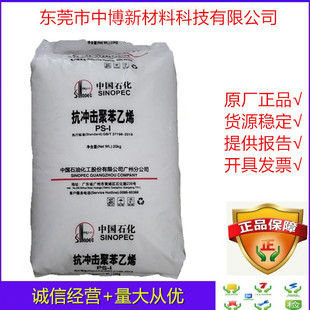 Supply of Polyphenylene Hips Talcerized Guangzhou Hg388 Injection Molded Impact-Resistant Stepm Electrical Shell Toy
