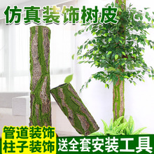 管道装饰树皮包下水管道遮挡美化人造创意假树皮代发