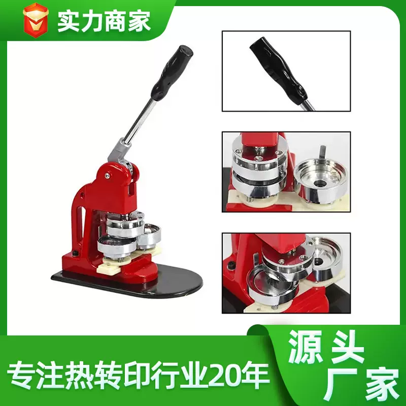 58mm胸章机徽章压卡机diy马口铁胸章印章制作设备模具工艺品DIY