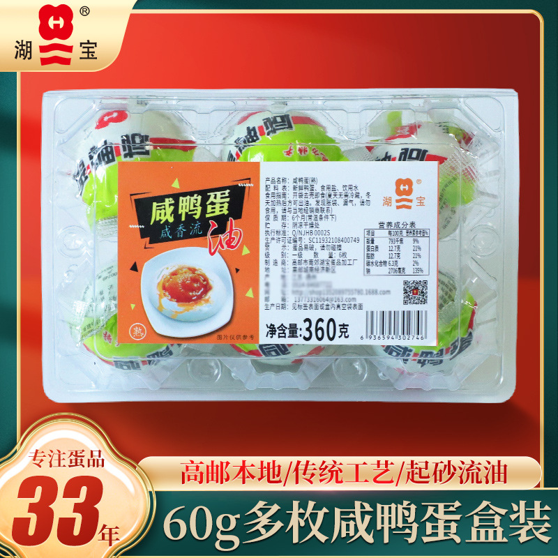 超市便利店供应高邮咸鸭蛋日期新鲜节日活动促销60克盒装咸鸭蛋