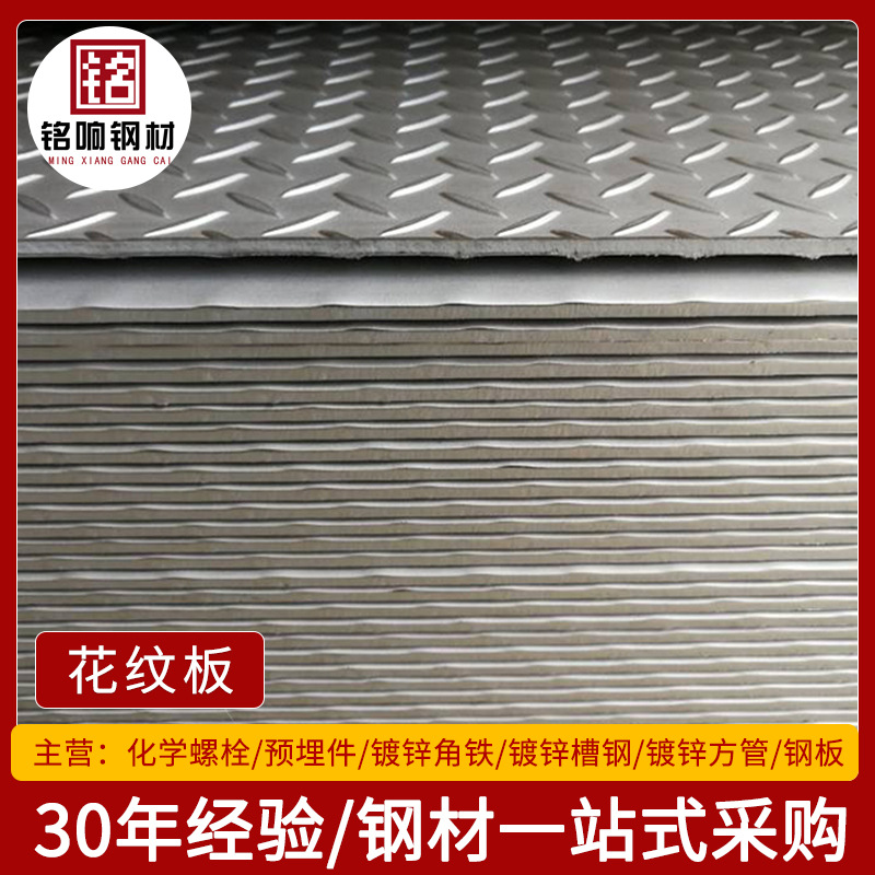现货Q235花纹钢板3mm镀锌压花板2mm楼梯踏步防滑铺路钢板零切折弯