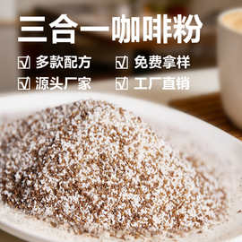 三合一咖啡25kg散装拿铁特浓速溶咖啡粉原料自助餐饮商用厂家批发