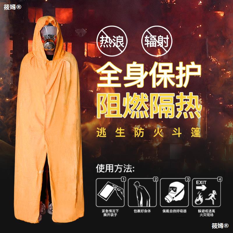 Fire Blanket cloak Cape High-level escape Gas masks respirator household to work in an office commercial fire control Fire blanket