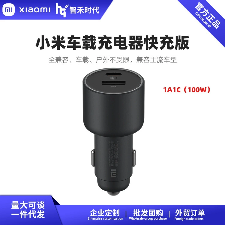 Xiaomi автомобильное зарядное устройство быстрая зарядка версия 1A1C многофункциональная одна в две 5A быстрая зарядка 100W высокая мощность автомобильная принадлежность