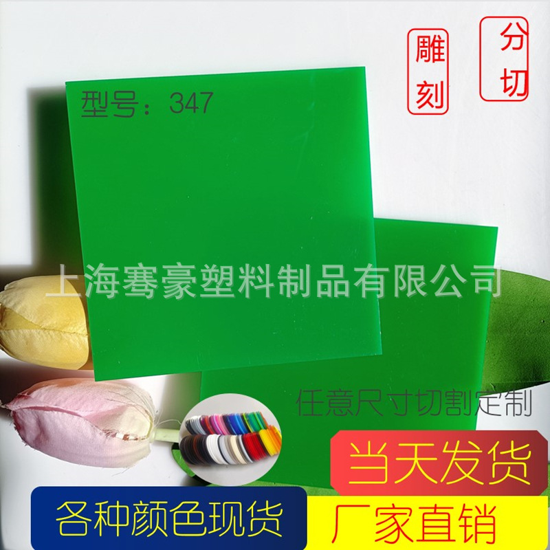 绿色透光亚克力草绿浅绿湖绿色不透明塑料板3-5-8mm切割尺寸制作