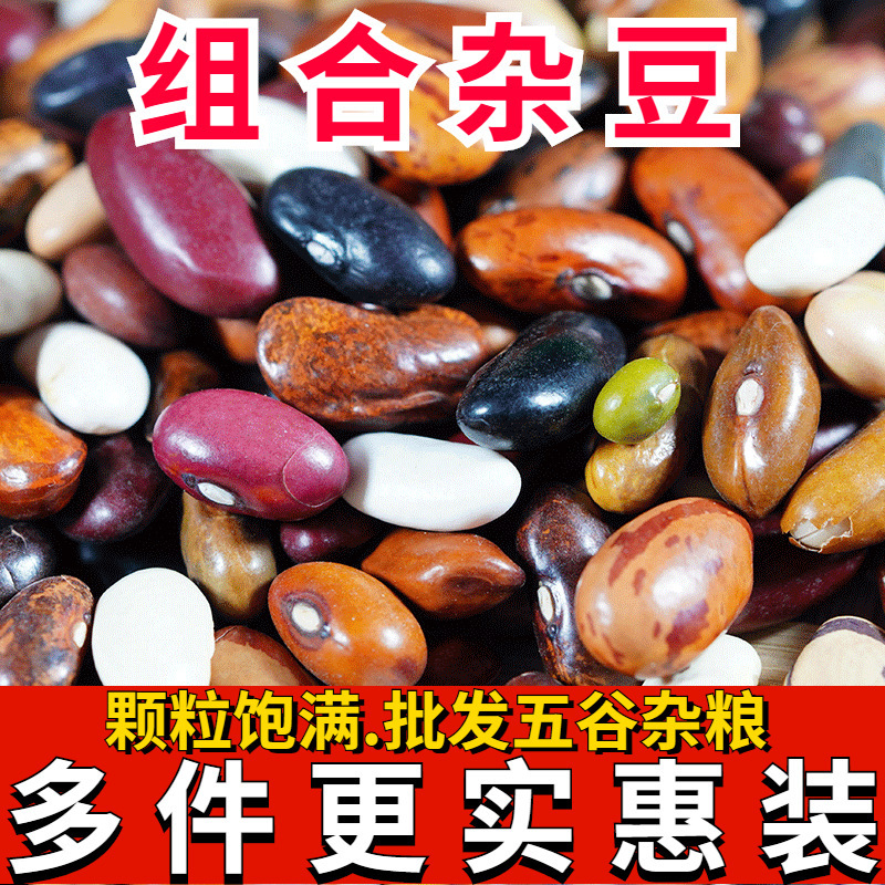 Hybrid kidney bean farm wholesale self-produced hybrid bean combination kidney bean red bean paste eight treasures porridge raw materials coarse cereals beans