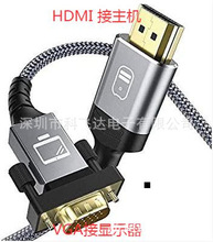 HDMI转VGA转接线 支持电脑 PS3 PC显示器 投影仪 高清视频线