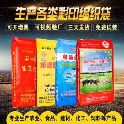 定 制复合肥料蛇皮包装 有机肥料袋 磷酸尿素袋预混料饲料袋