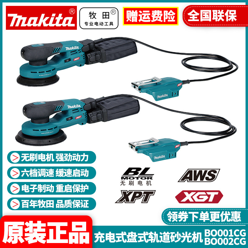原装牧田Makita充电式砂纸机BO001CG轨道式砂光机打磨机BO002CG