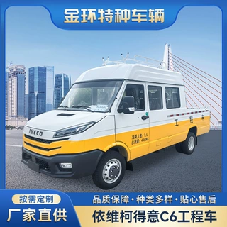 依维柯得意C6工程车 厂家按需定制蓝牌C证铁路公路检测维修作业车
