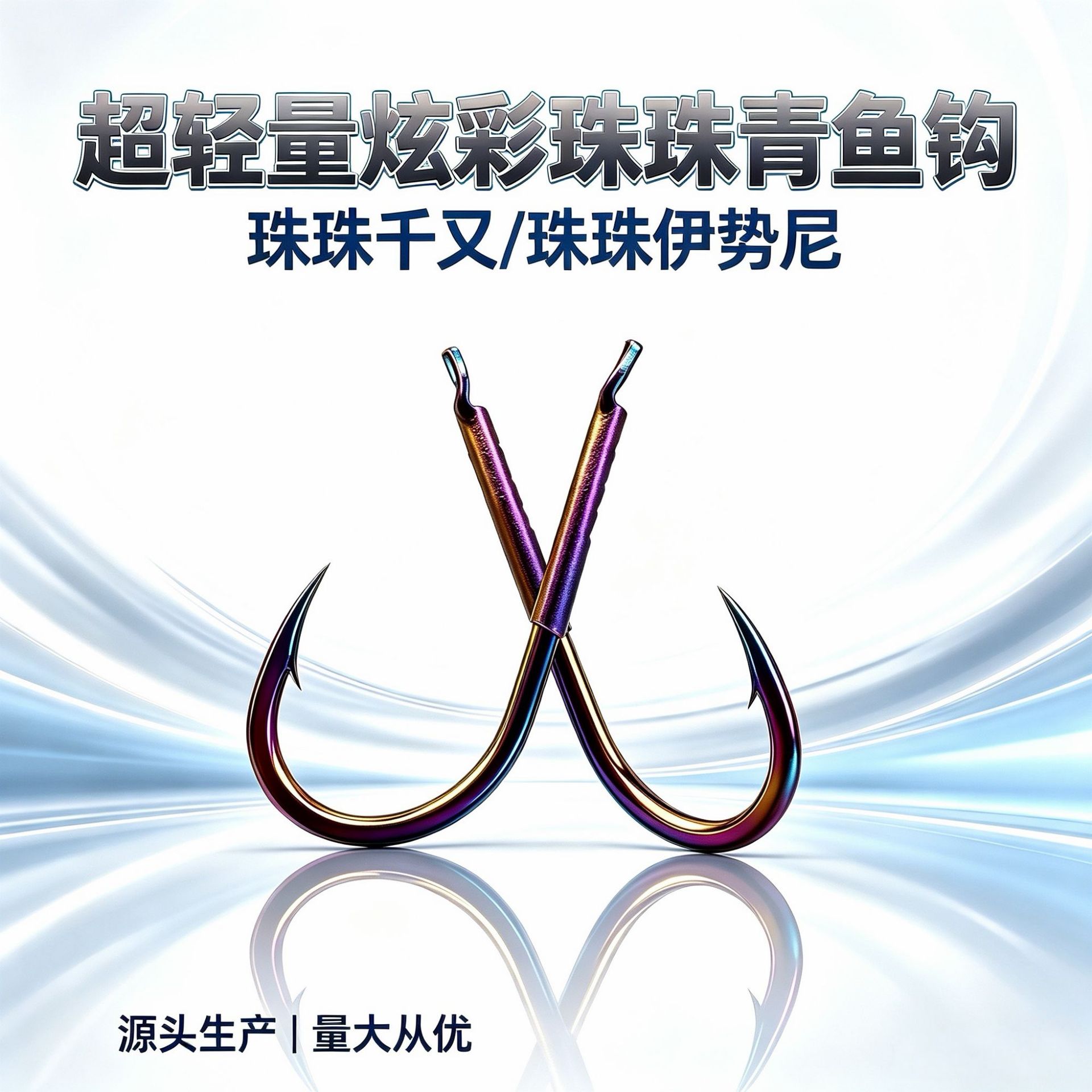 Colorful Bead Big Hook Thousand and Big Hook Herring Bead Hook Double Groove Blood Groove Plus Casing Wire Groove Barbed Hook