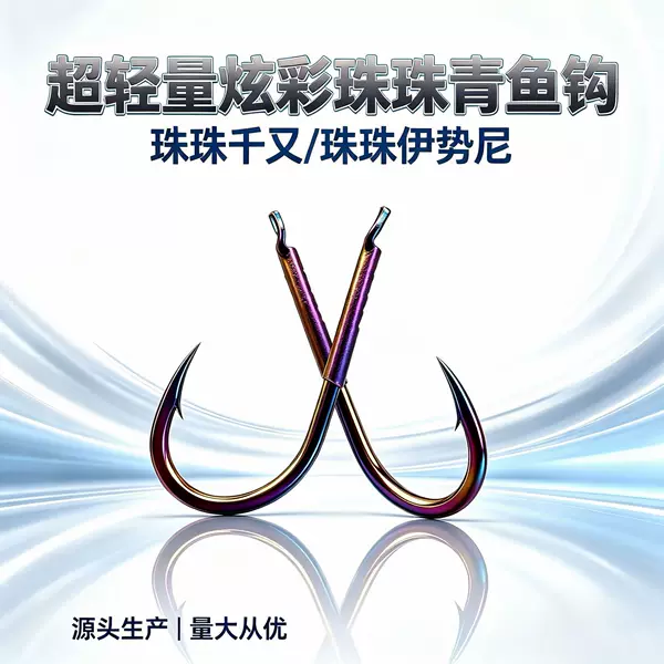 Colorful Bead Big Hook Thousand and Big Hook Herring Bead Hook Double Groove Blood Groove Plus Casing Wire Groove Barbed Hook