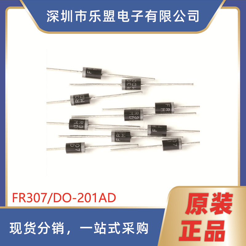 原装 直插 FR307 DO-201AD 1000V/3A 快恢复二极管整流器