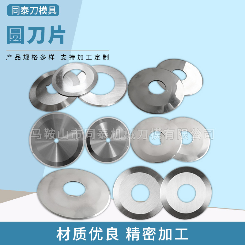 圆刀片 小圆刀大圆刀切纸切布圆刀片 自动切台切割硬质圆刀片
