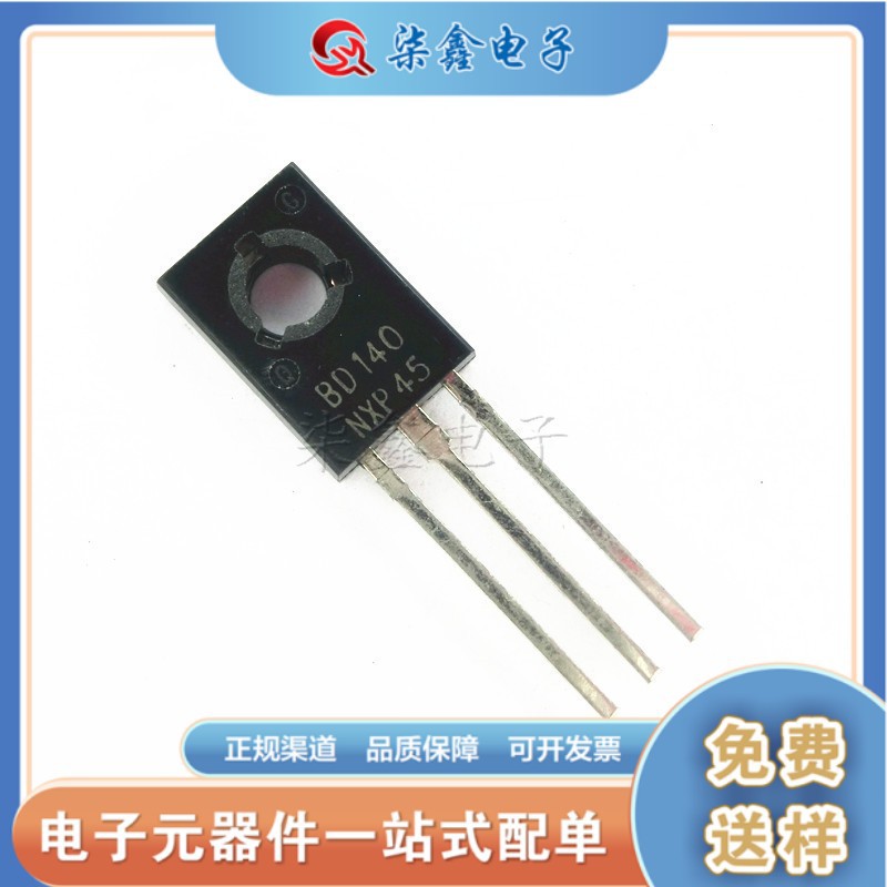 BD140 TO-126 直插 三极管  全新现货