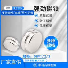 源头厂家钕铁硼强磁圆片磁铁片D8/D9/D10*2/3/4mm吸铁石磁铁强力