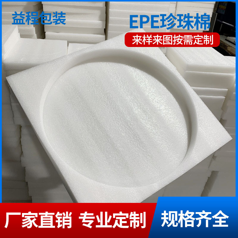 批发灯饰珍珠棉包装内衬防震缓冲EPE托盘快递珍珠棉填充片材