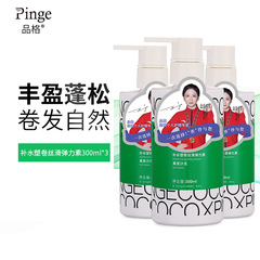 品格補水護卷絲滑彈力素 保濕定型 護髮卷彈啫哩彈簧水吧捲髮護理