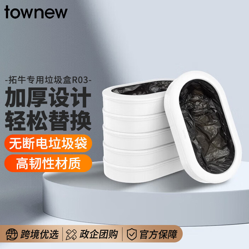 Tuoniu Smart Trash Can T3 Tuoniu Garbage Box Garbage Bag R03 Special Large Thickeneded Automatic Packaging 6 Boxes