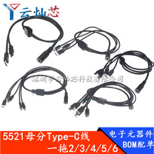 DC5521�DType-C�Դ��DC5.5*2.1ĸ�^�DType-C���^һ�ֶ�/��/��/��