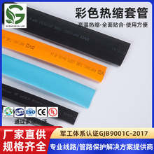 批发彩色热缩套管热收缩加厚EVA热收缩管耐磨耐压阻燃环保热缩管