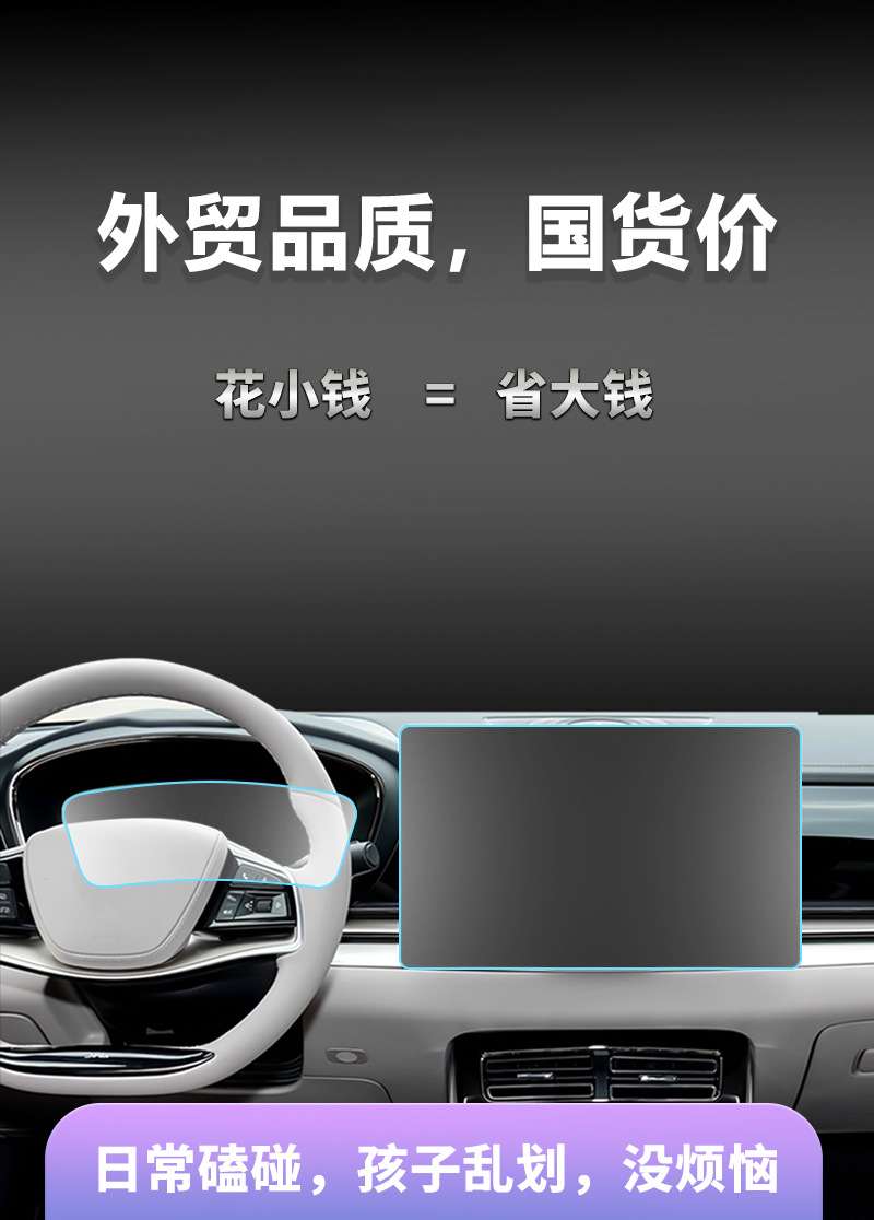Car Interior Protective Tempered Film Suitable for Byd Qin, Han, Tang, Song, Yuan Plus Dm Ev Pro Electronic Screen Protectors