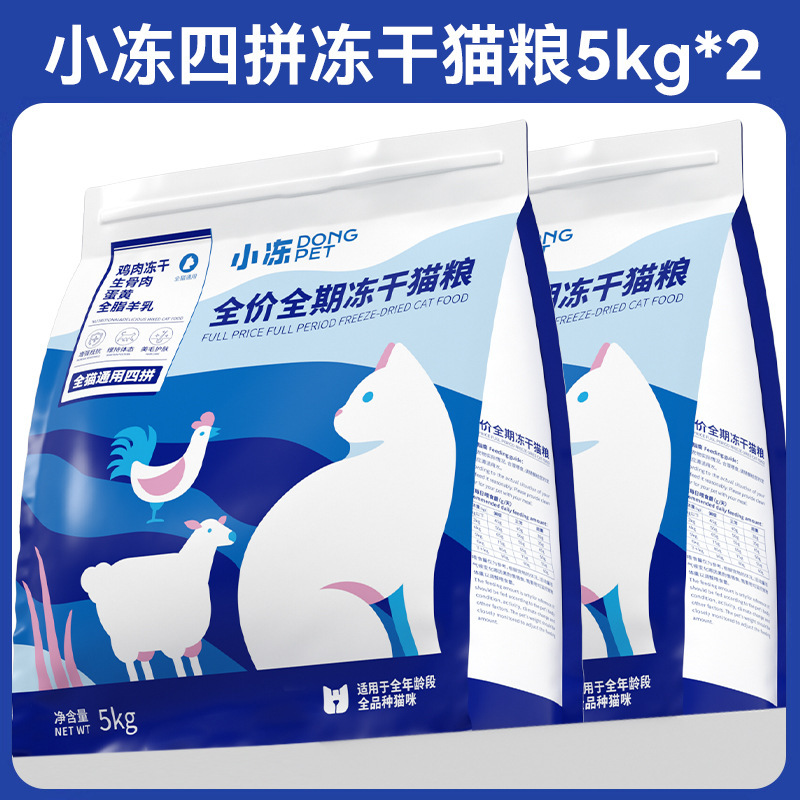 【10kg개입】동결건조 고양이사료 4개⭐