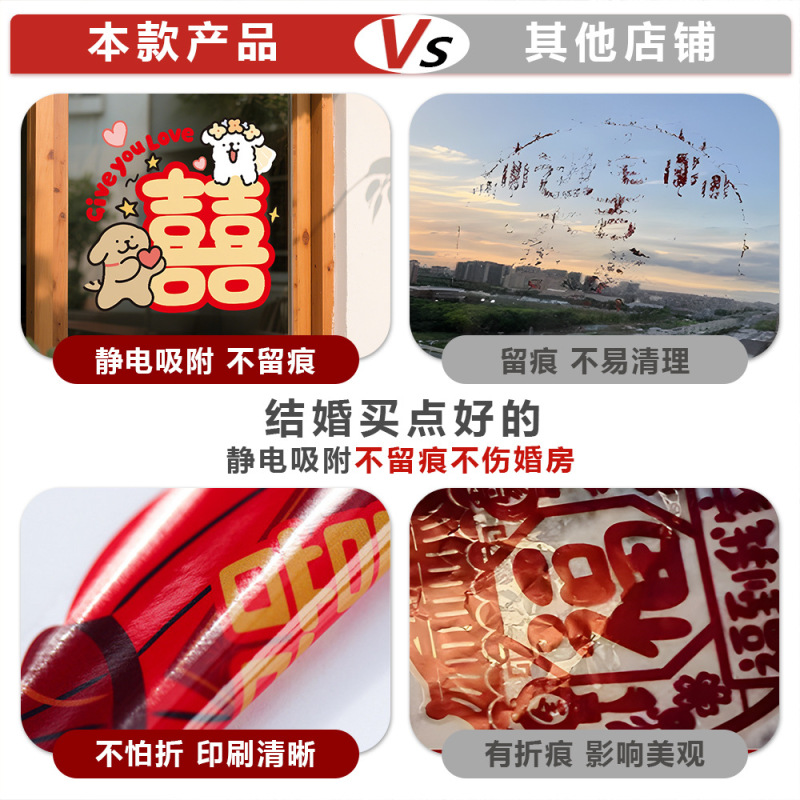 结婚婚房装饰小狗喜字静电贴婚结婚新房璃窗户窗花门贴纸婚房装饰|undefined