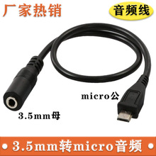 ���l��3.5�Dmicro-b�D���^Micro USB�D3.5mmĸ�D�Ӿ��D�Q�����l��