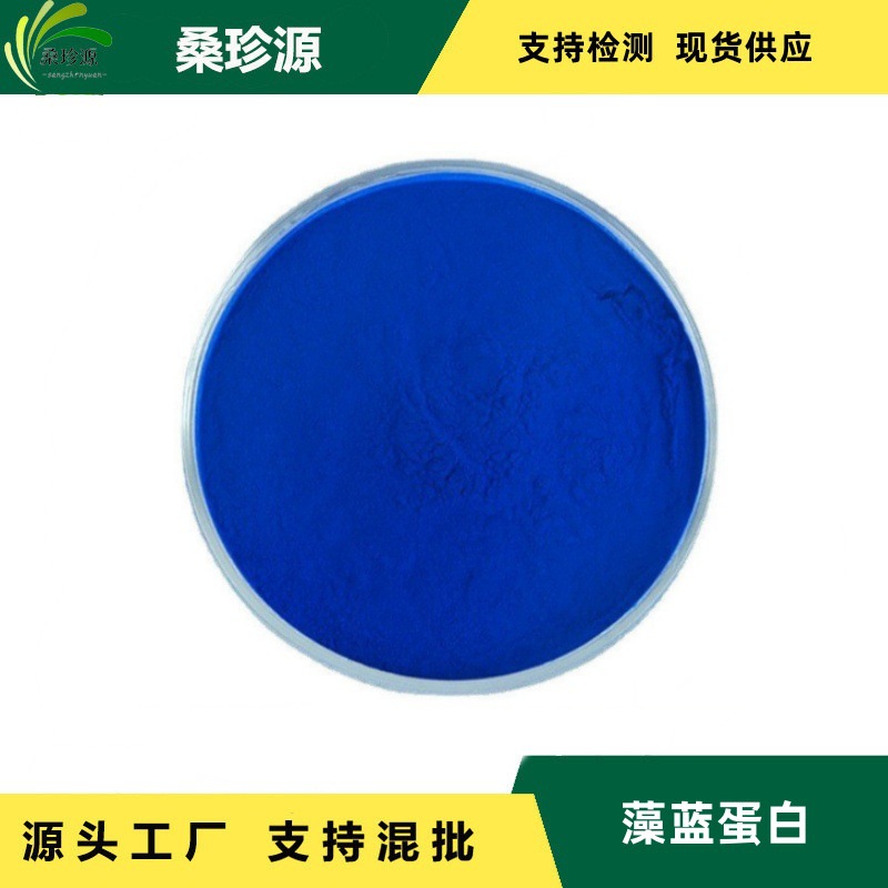 螺旋藻提取物 藻蓝蛋白E6、E25、E40、E40 食品级 蓝色色素
