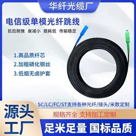 光缆;网络光纤跳线;特种塑料