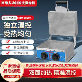 全自动商用冰淇淋甜筒雪糕脆皮鸡蛋卷机电加热摆摊小型家用虾饼机