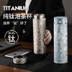 内外纯钛高档保温杯茶水分离泡茶杯双层钛杯大容量车载便携水杯子