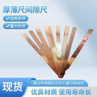 Thickness Gauge Feeler Gauge 100*14/150*17/200*17 Shenshen Brand Stainless Steel Wholesale Precision Measurement