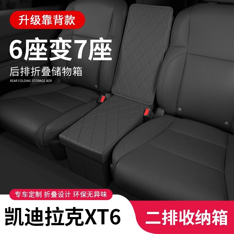 适用凯迪拉克XT6汽车专用二排座椅过道车用收纳箱车载置物储物箱|undefined