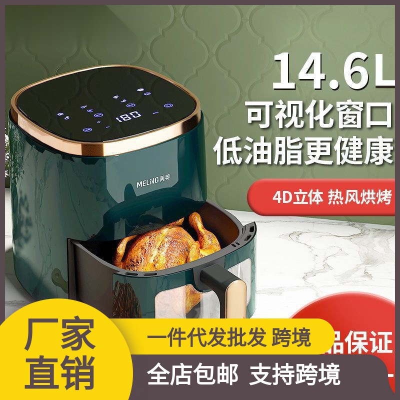 美菱免翻面空气炸锅新款家用大容量多功能可视全自动智能电炸锅