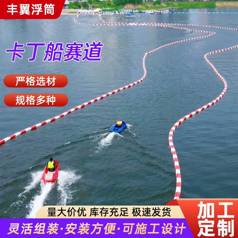 Водный карт-трек с плавучим понтоном, водный забор для лошадей, водный трек для соревнований, специальное антиударное ограждение, пластиковый плавучий бордюр.
