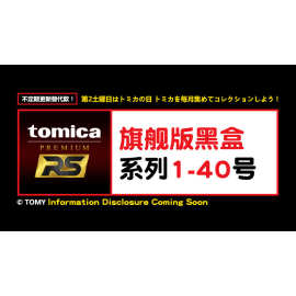 TOMY多美卡合金车旗舰版TP01-40本田尼桑GTR跑车模型玩具黑盒批发