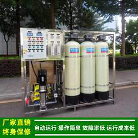 1t/h小型纯水设备惠州_五金电镀清洗用反渗透纯水机厂家绿健供应
