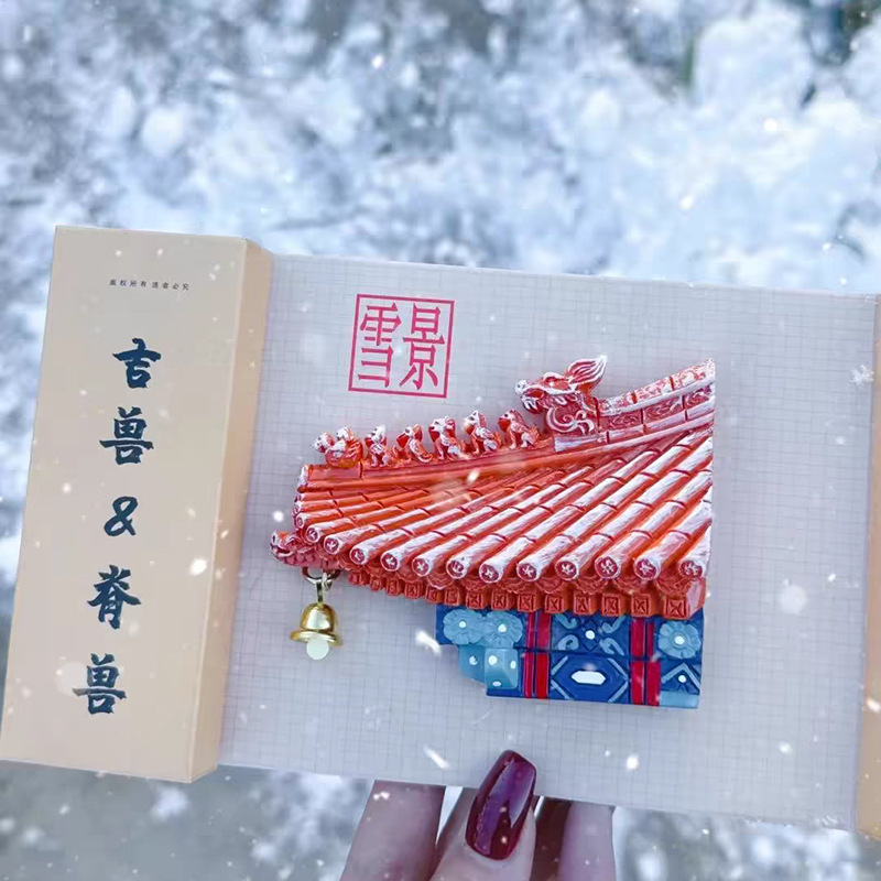北京故宮文創軒吉獣脊柱獣雪景色冷蔵庫貼り樹脂立体装飾観光記念品プレゼント|undefined