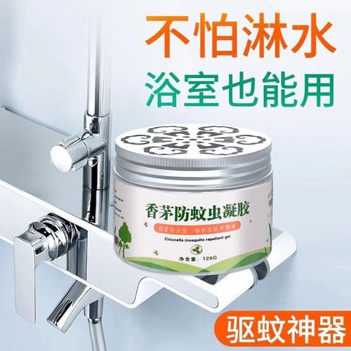 Mosquito repellent artifact household indoor non-toxic citronella cream anti-mosquito gel to eliminate mosquito nemesis for pregnant women and babies