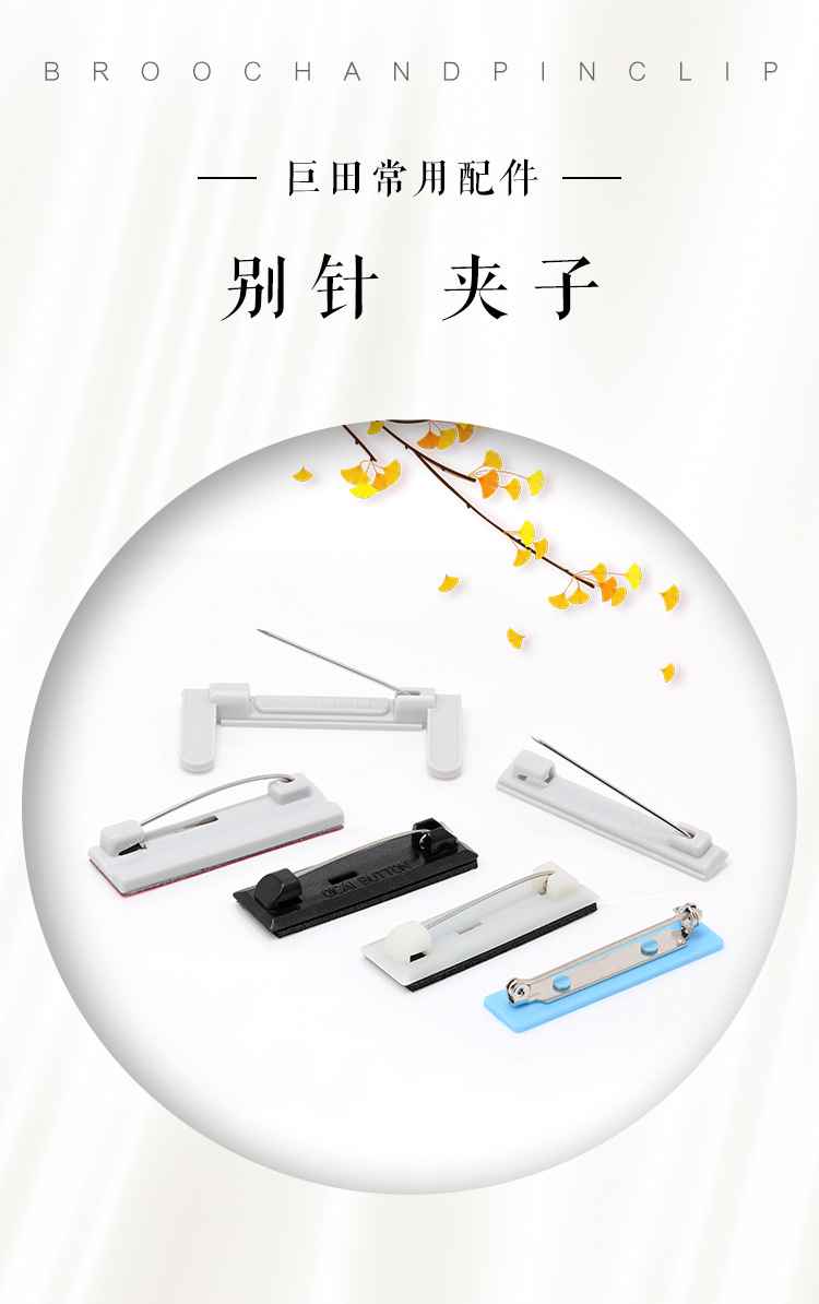 别针汇总_01.jpg